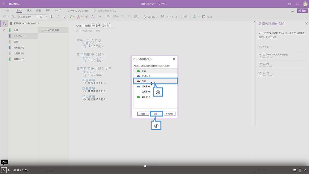 【OneNote】シナリオ別に使いこなして業務の効率化を実現