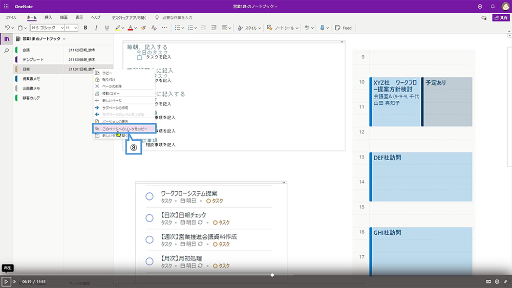 シナリオ②：日報の作成