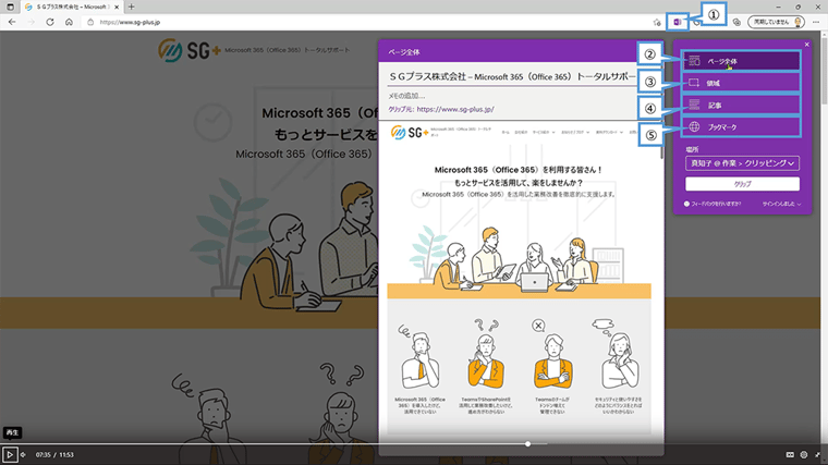 シナリオ③：Webサイトをクリッピングする