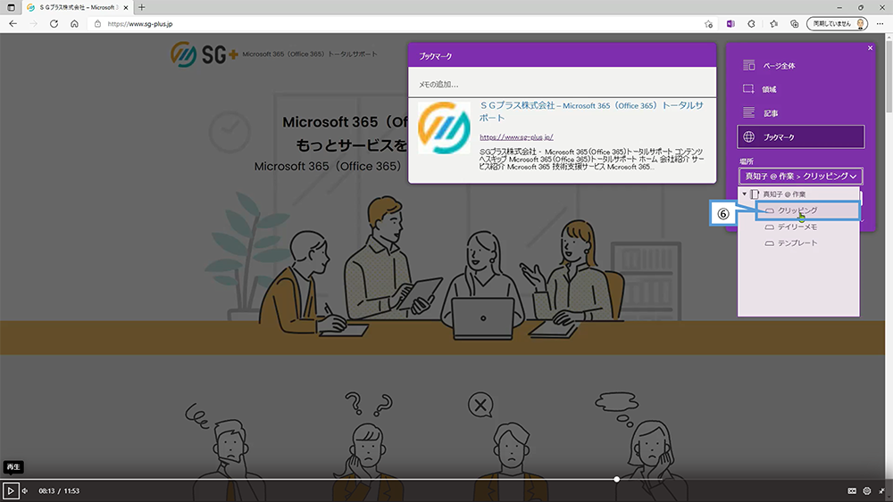 シナリオ③：Webサイトをクリッピングする