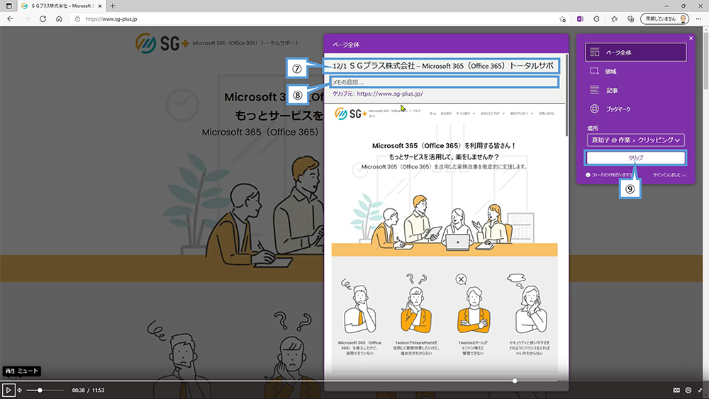 シナリオ③：Webサイトをクリッピングする