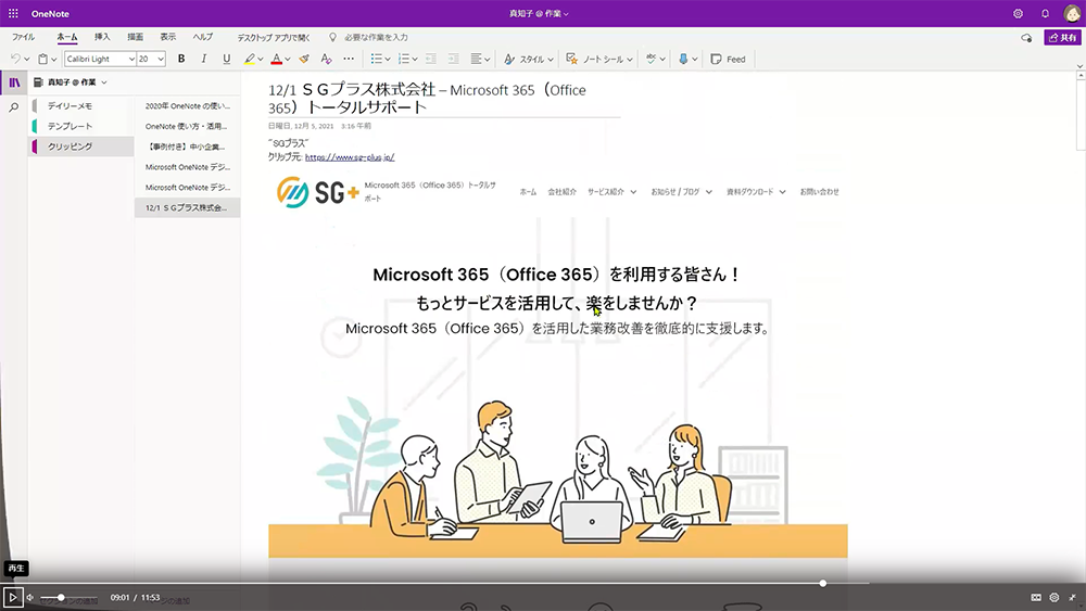 シナリオ③：Webサイトをクリッピングする