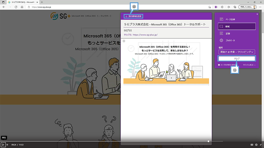 シナリオ③：Webサイトをクリッピングする