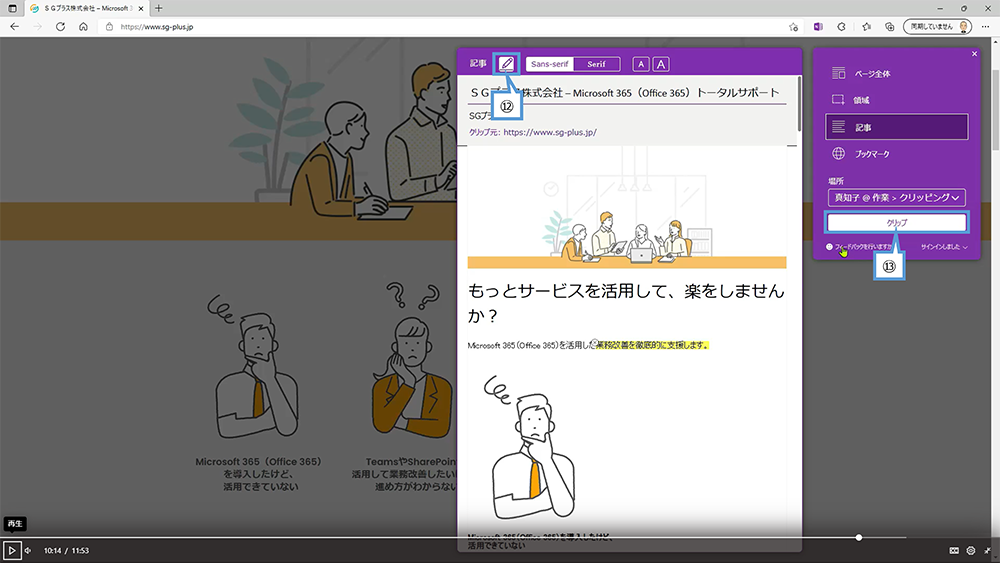 シナリオ③：Webサイトをクリッピングする