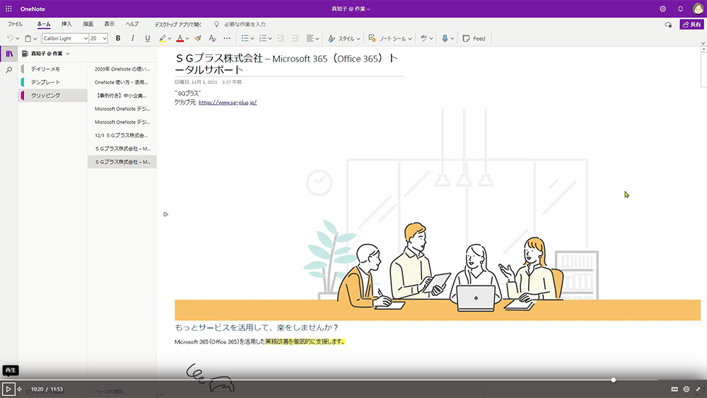 シナリオ③：Webサイトをクリッピングする