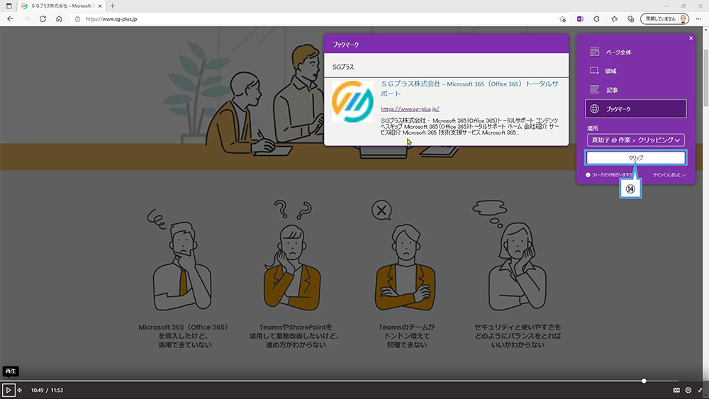 シナリオ③：Webサイトをクリッピングする