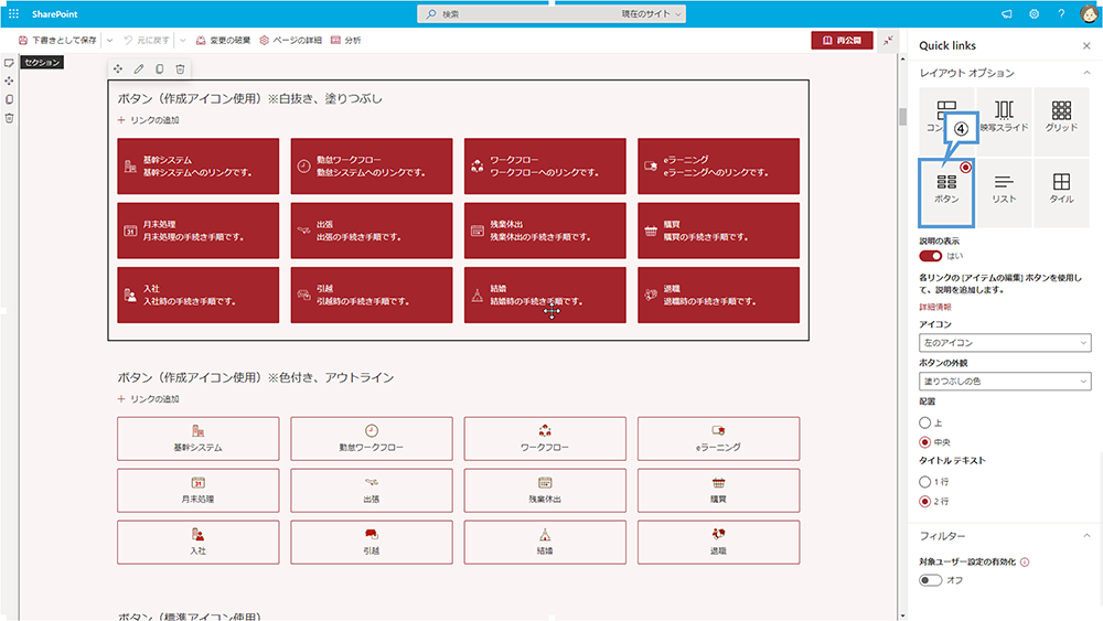 クイックリンクを配置した場合の画面表示