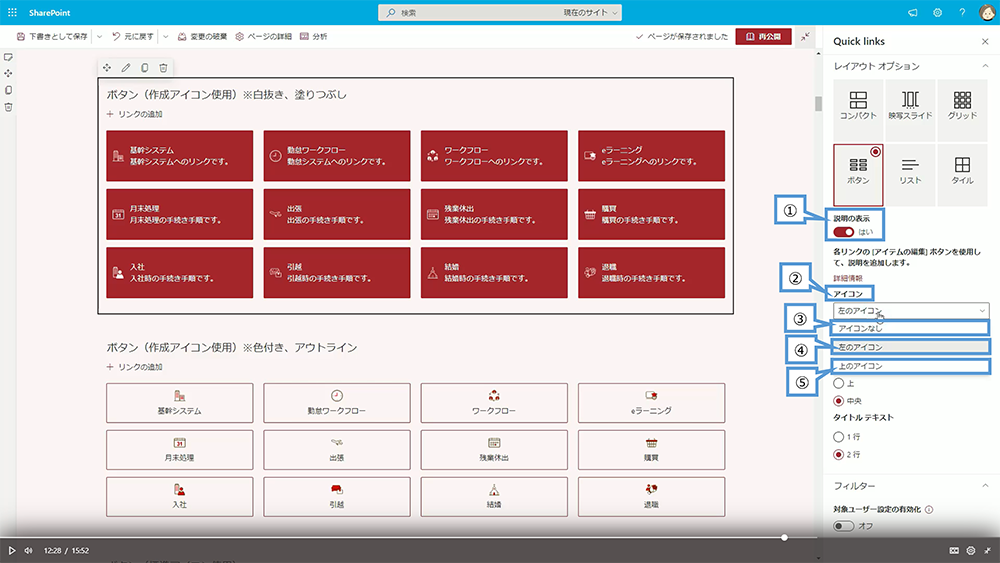 クイックリンクの設定方法（ボタン）