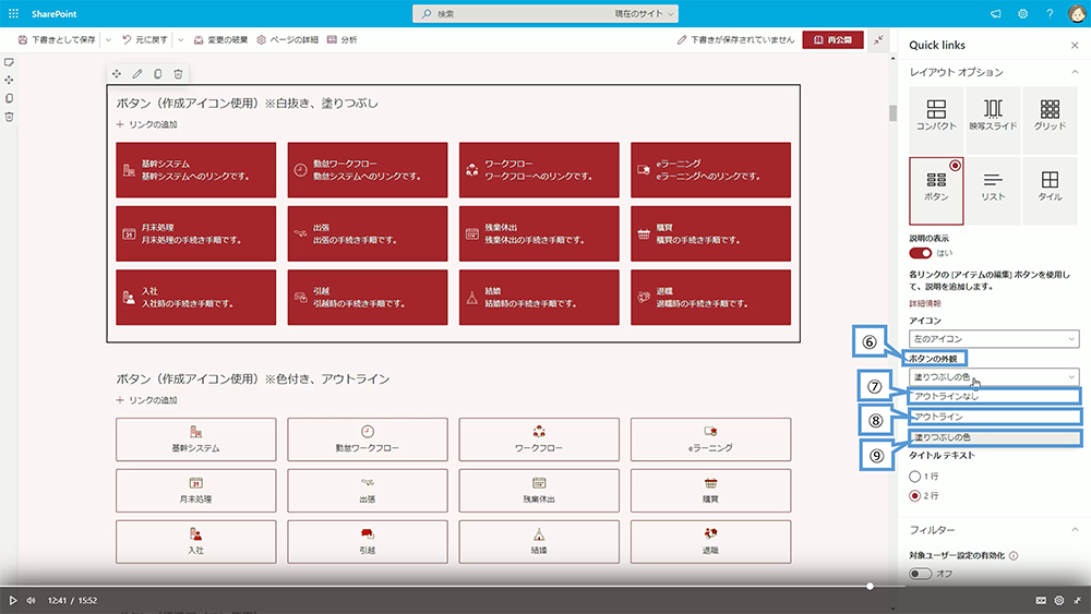 クイックリンクの設定方法（ボタン）