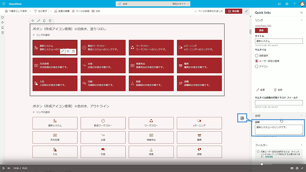 クイックリンクの設定方法（ボタン）