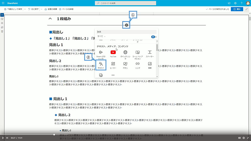 テキストの設定方法