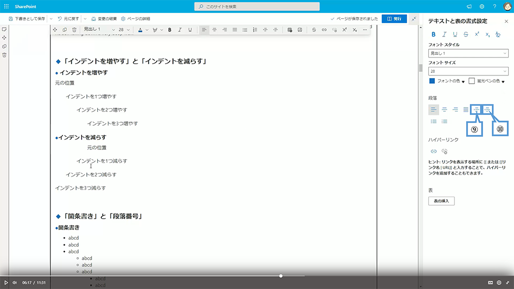 テキストの設定方法