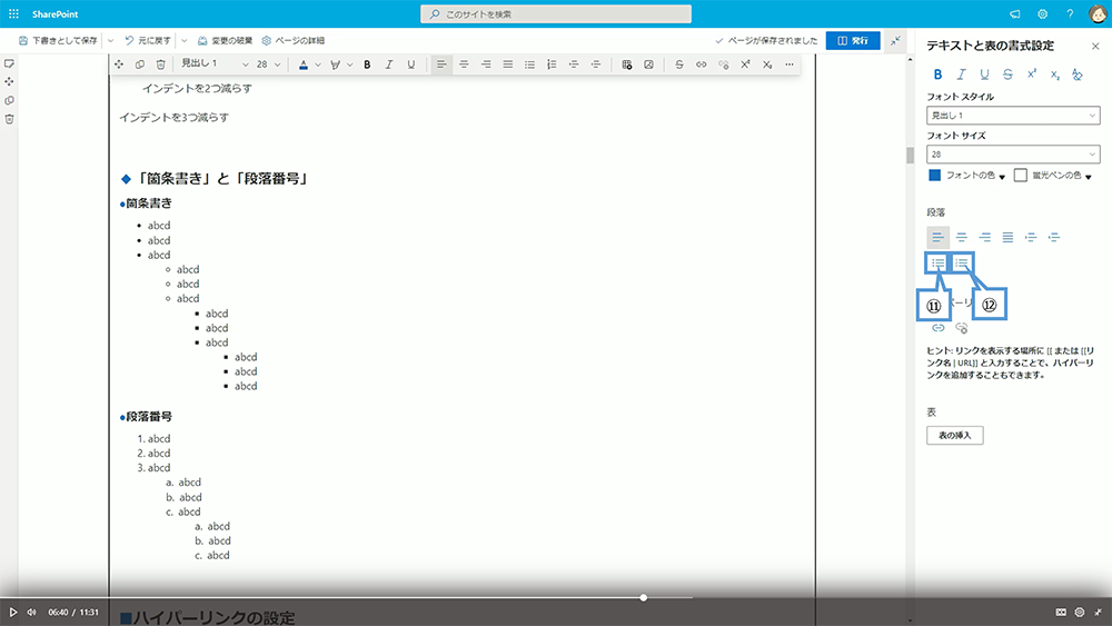 テキストの設定方法