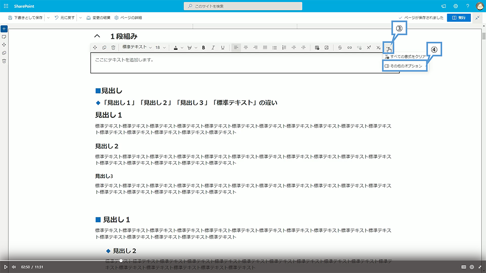 テキストの設定方法
