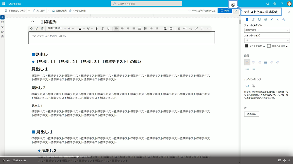 テキストの設定方法