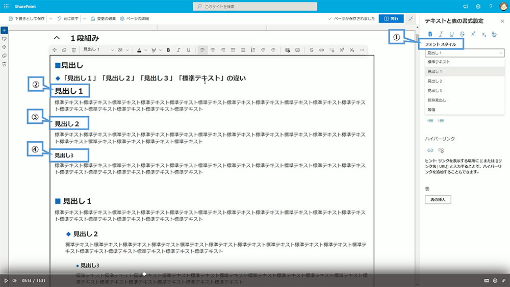 テキストの設定方法