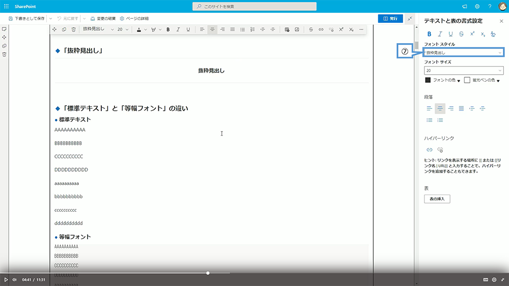 テキストの設定方法