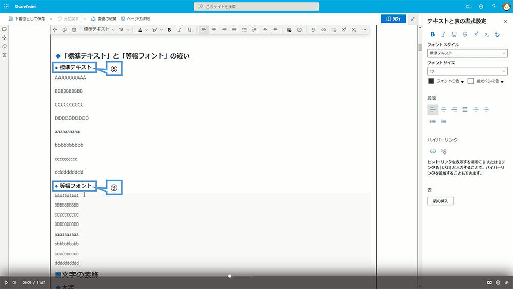 テキストの設定方法