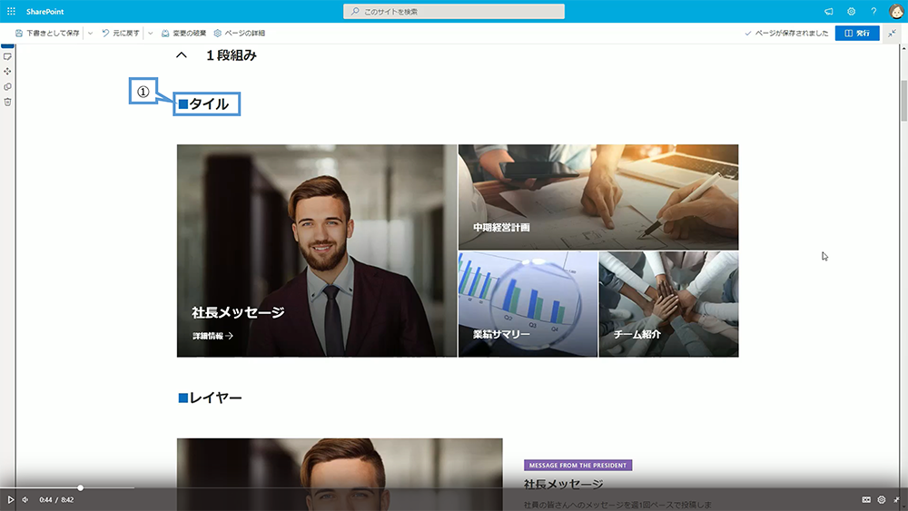 レイアウトタイプ：1 段組みセクションに配置した場合（タイル）