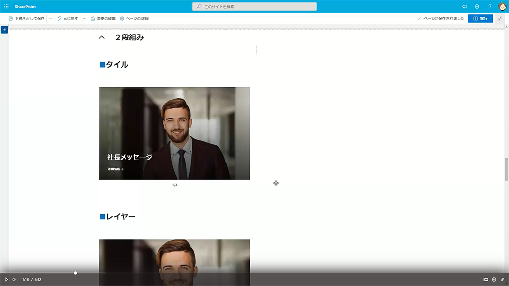 2 段組みセクションに配置した場合