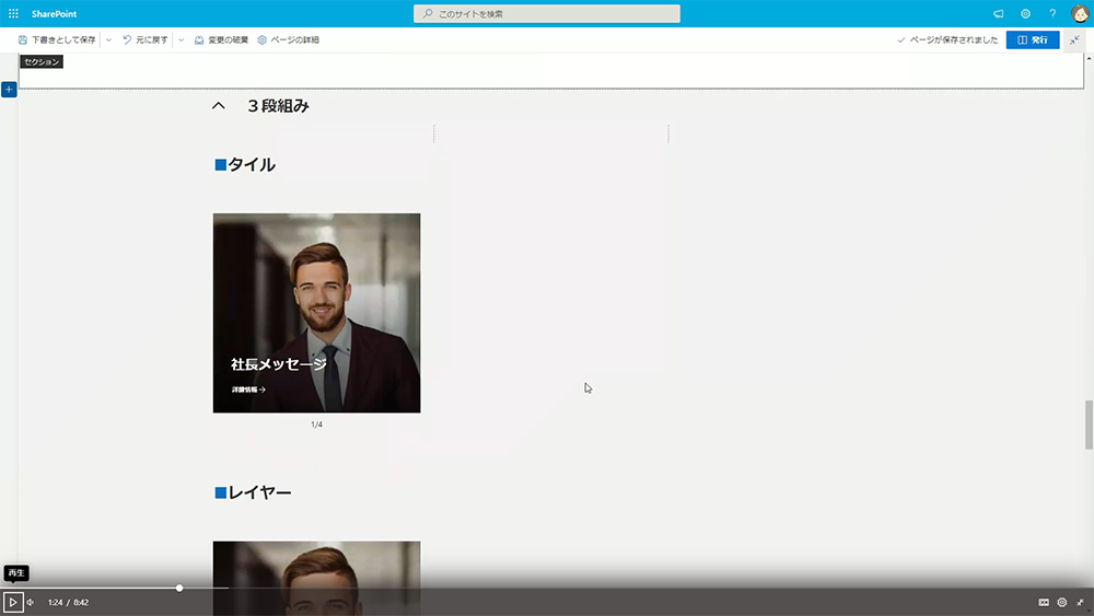 2 段組みセクションに配置した場合