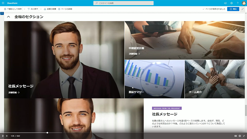全幅セクションに配置した場合