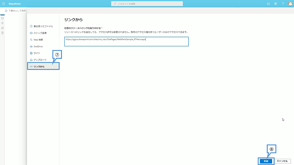 【SharePoint】注目を集めたいリンクは Web パーツの「ヒーロー」を配置！