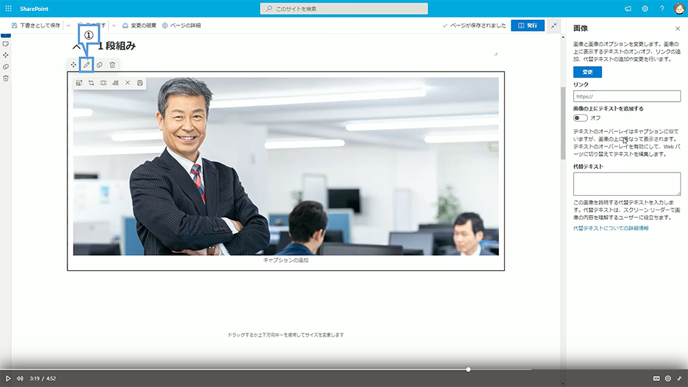 画像の設定方法（Web パーツの編集）