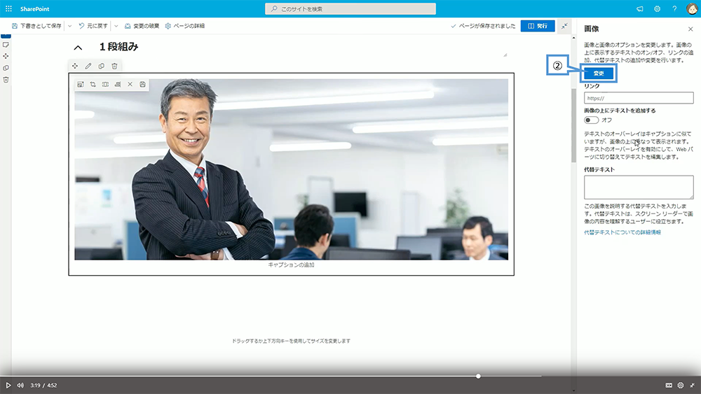 画像の設定方法（Web パーツの編集）