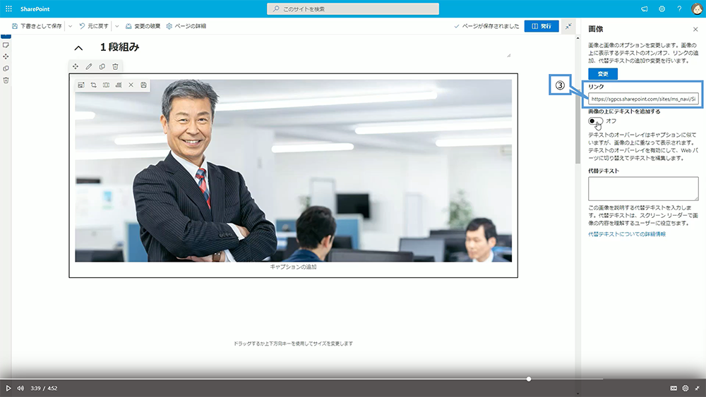 画像の設定方法（Web パーツの編集）