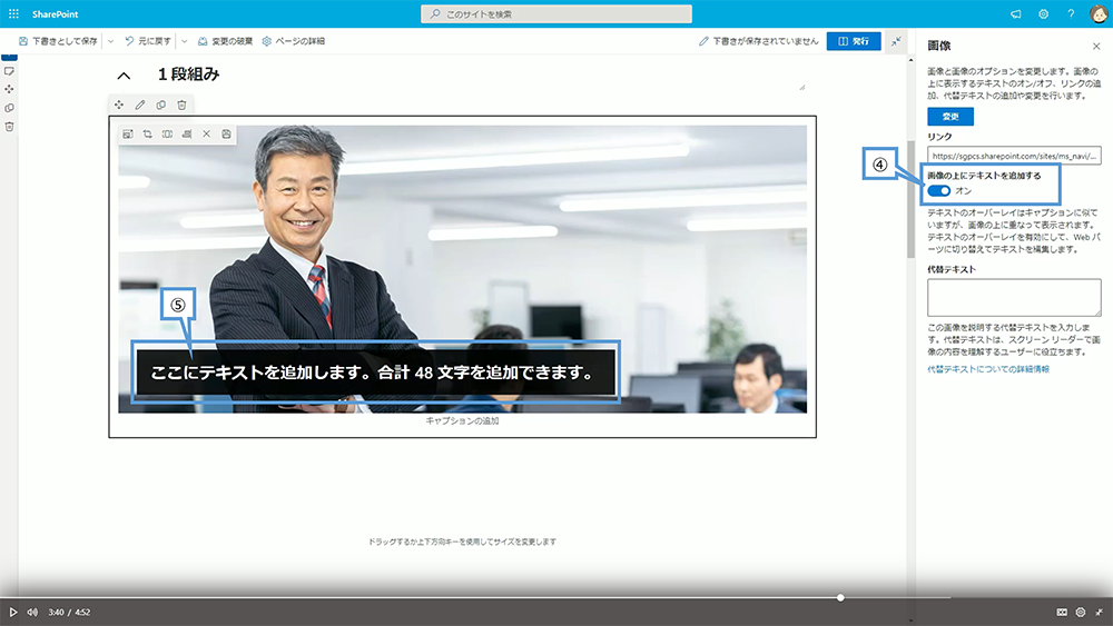 画像の設定方法（Web パーツの編集）