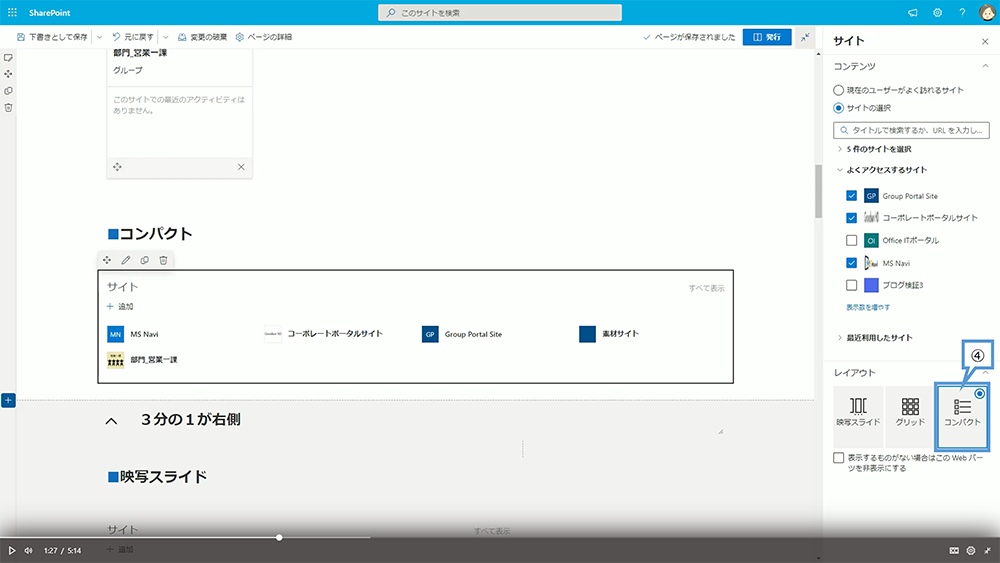 サイトを配置した場合の画面表示
