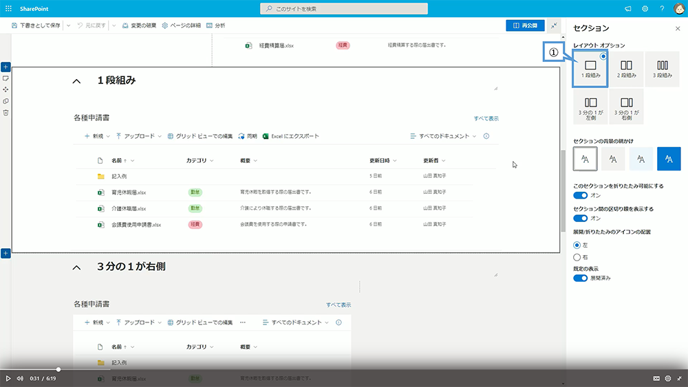 ドキュメントライブラリを配置した場合の画面表示