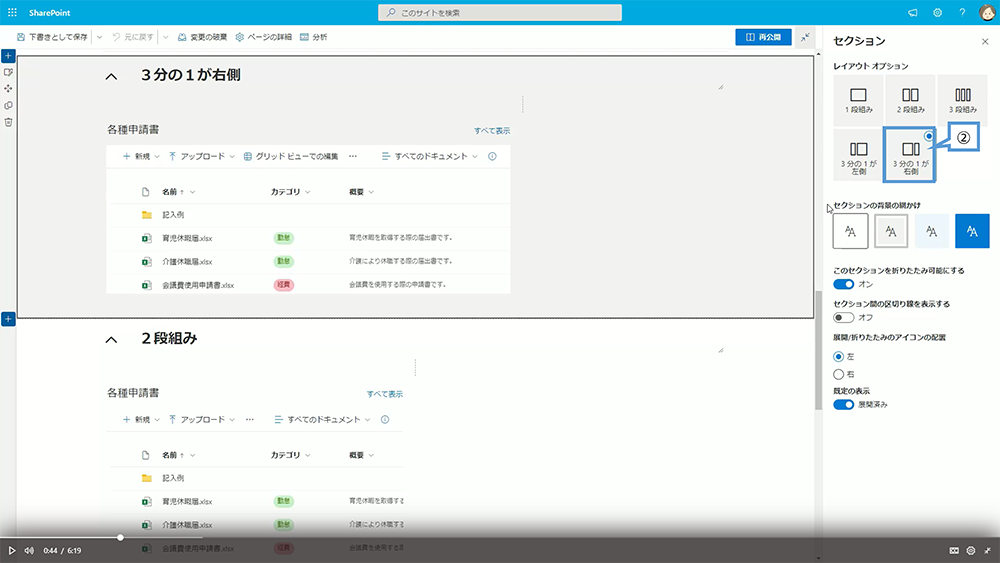 ドキュメントライブラリを配置した場合の画面表示