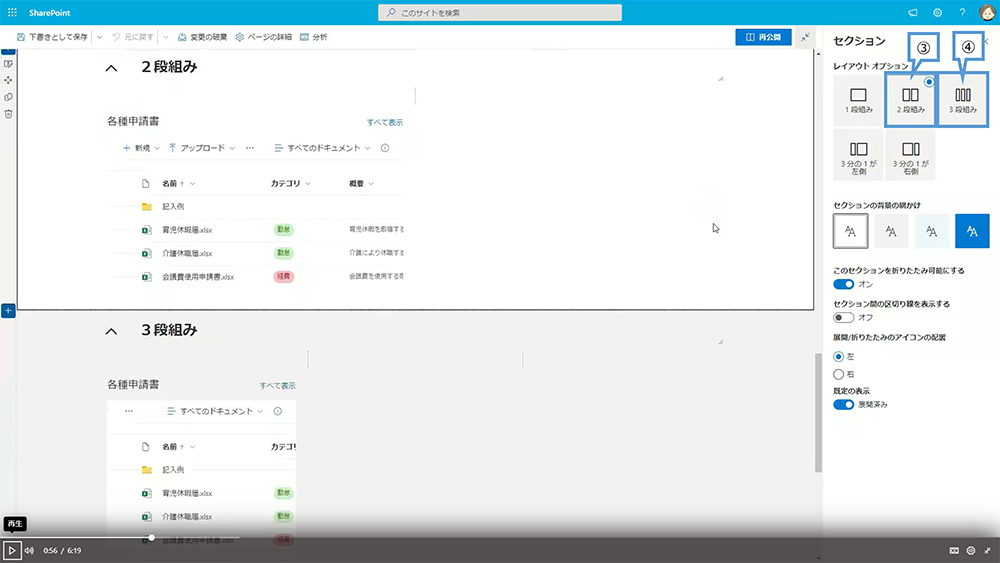 ドキュメントライブラリを配置した場合の画面表示