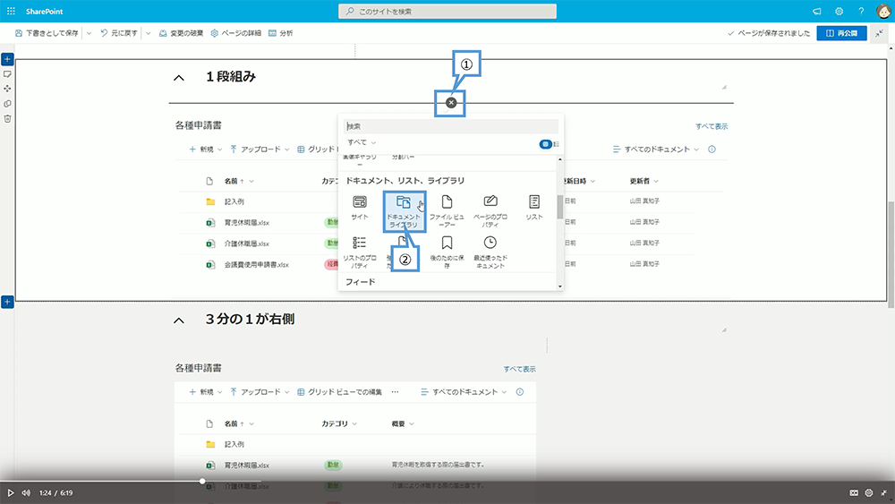 ドキュメントライブラリの設定方法