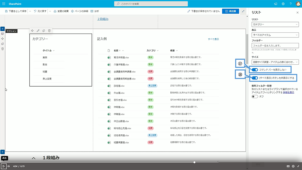 ドキュメントライブラリの設定方法