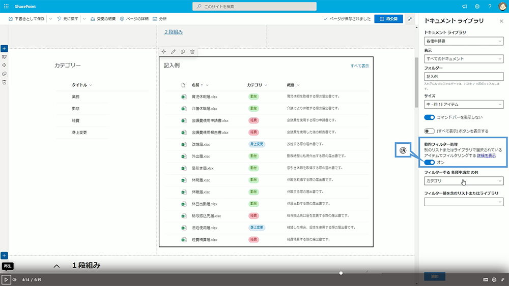 ドキュメントライブラリの設定方法