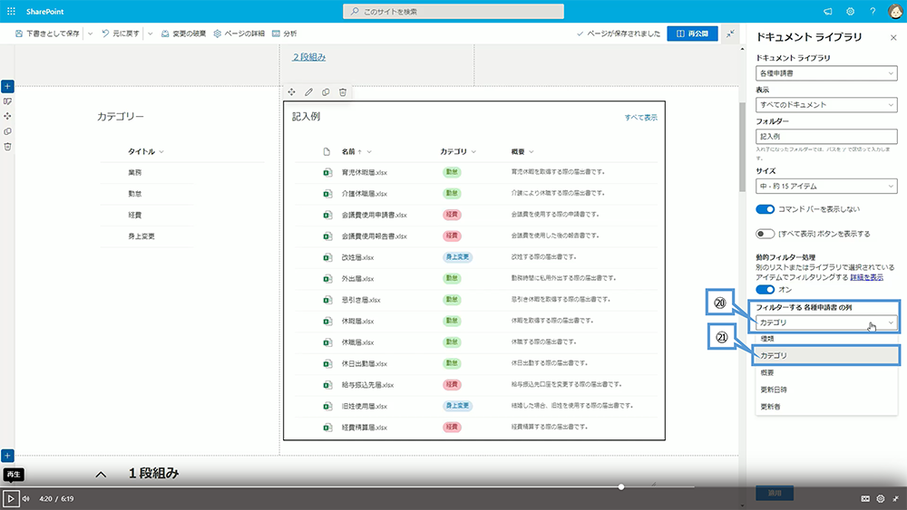 ドキュメントライブラリの設定方法