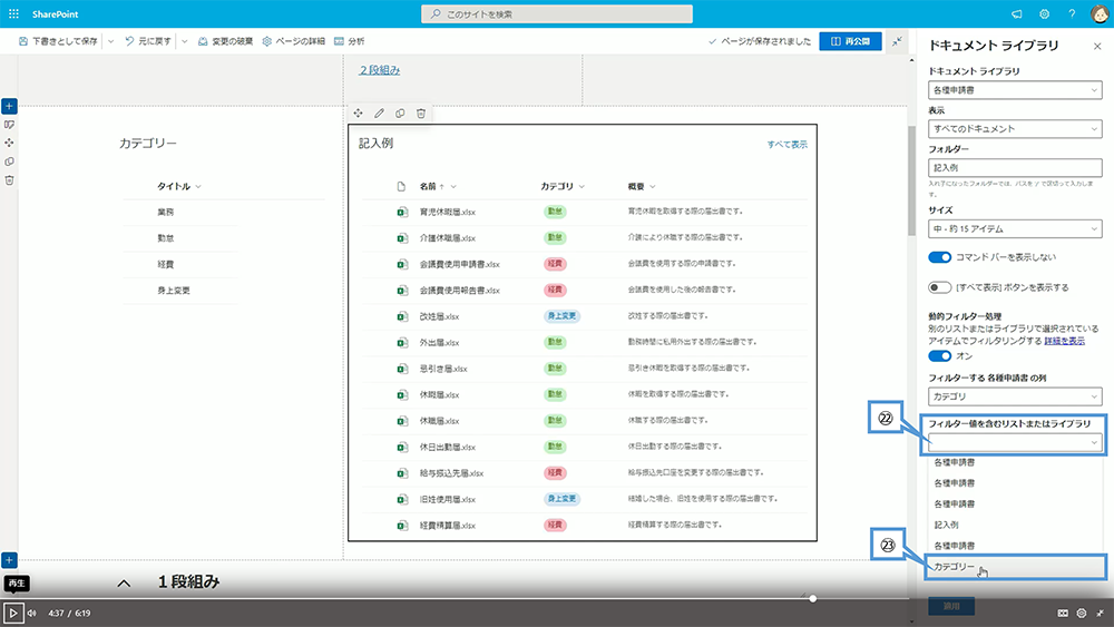 ドキュメントライブラリの設定方法