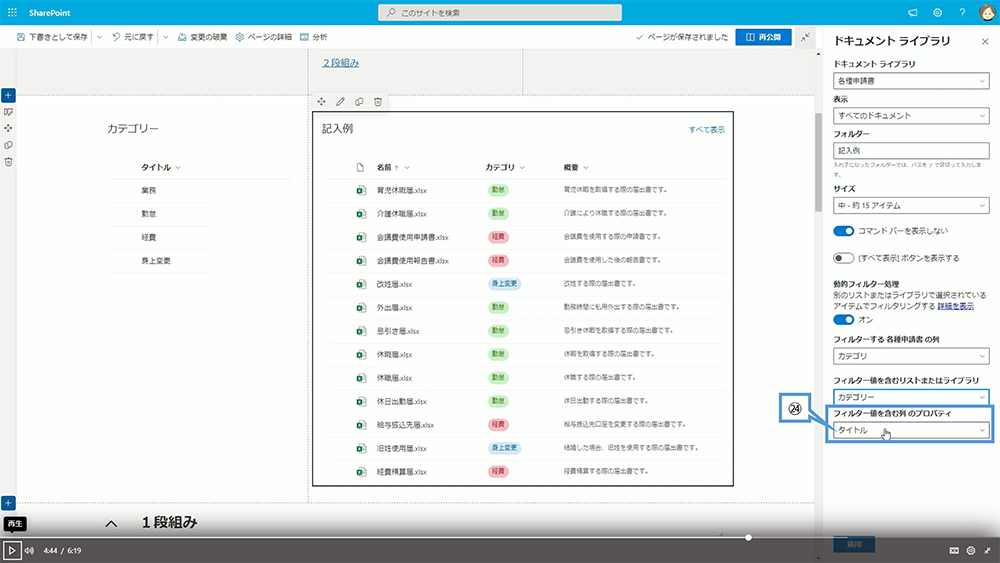 ドキュメントライブラリの設定方法