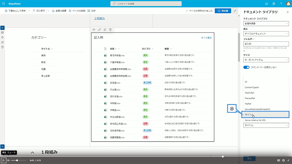 ドキュメントライブラリの設定方法