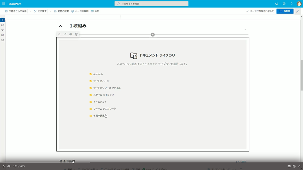 ドキュメントライブラリの設定方法