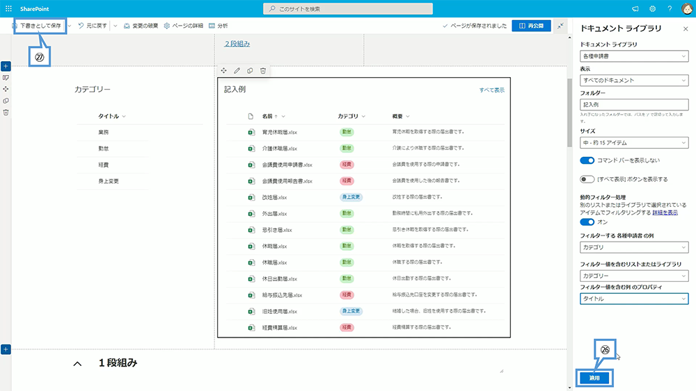ドキュメントライブラリの設定方法