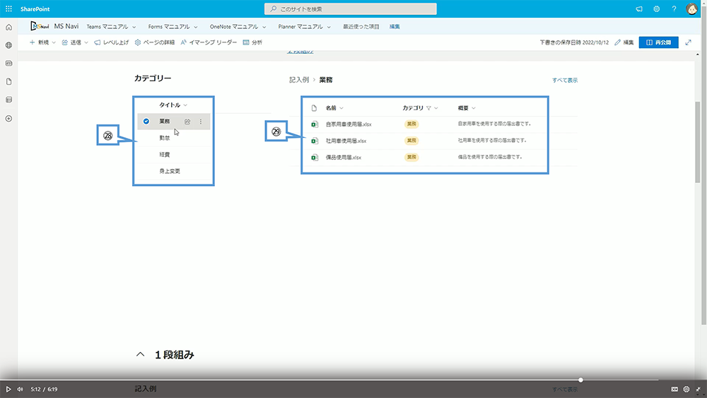 ドキュメントライブラリの設定方法