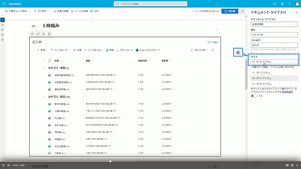 ドキュメントライブラリの設定方法
