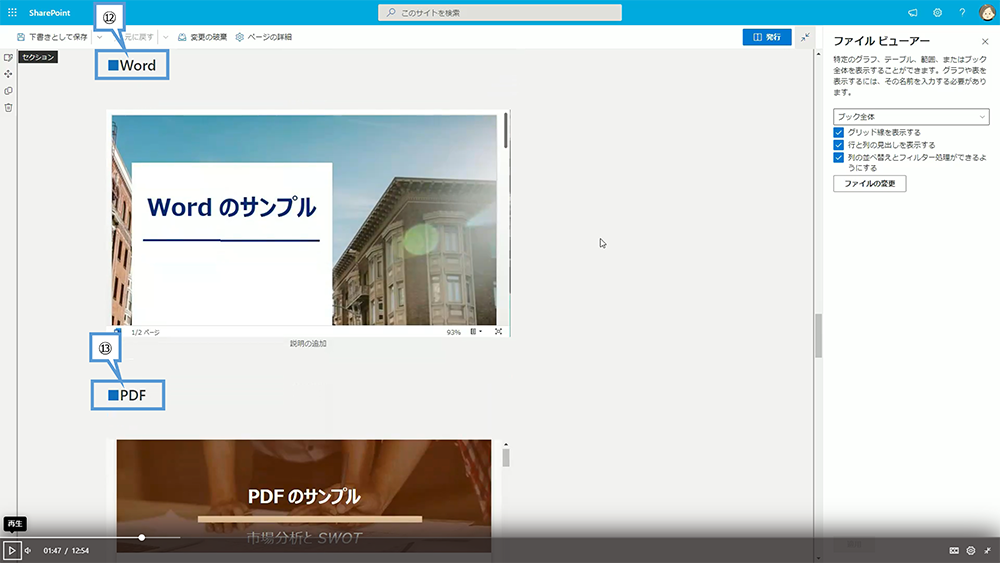 ファイルとメディアを配置した場合の画面表示