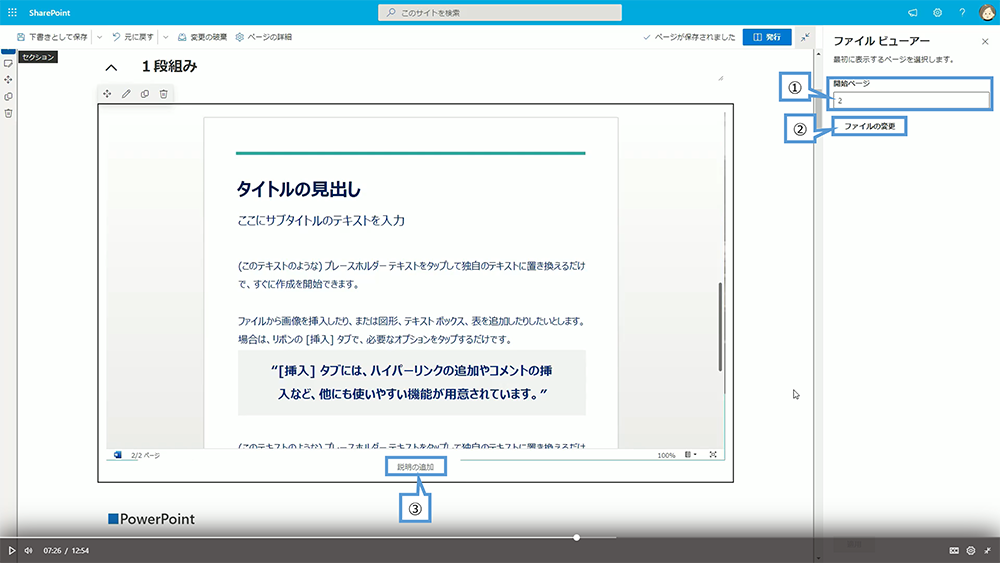 ファイルとメディアの設定方法