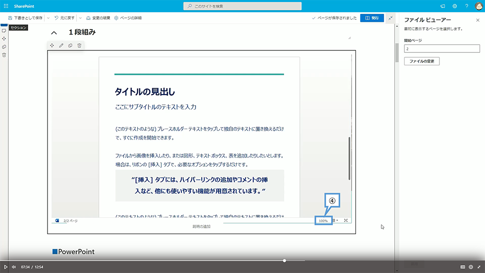 ファイルとメディアの設定方法
