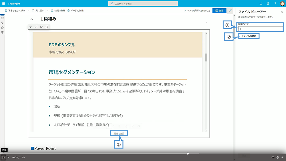 ファイルとメディアの設定方法